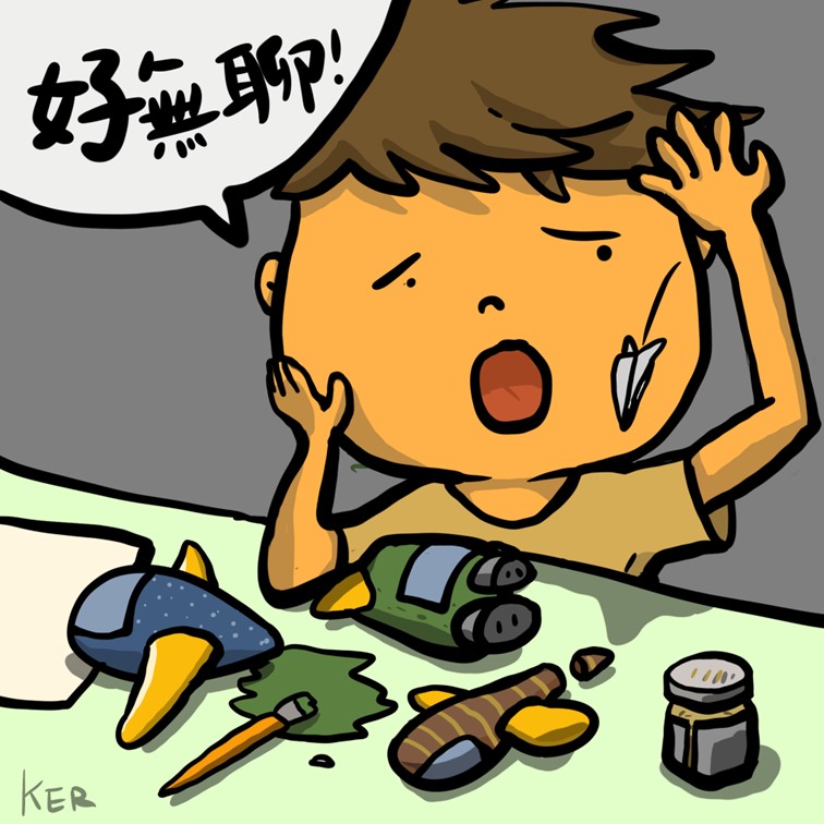 無聊中見成長-談如何回應孩子說「好無聊」 (上篇) - 心煦心理治療所