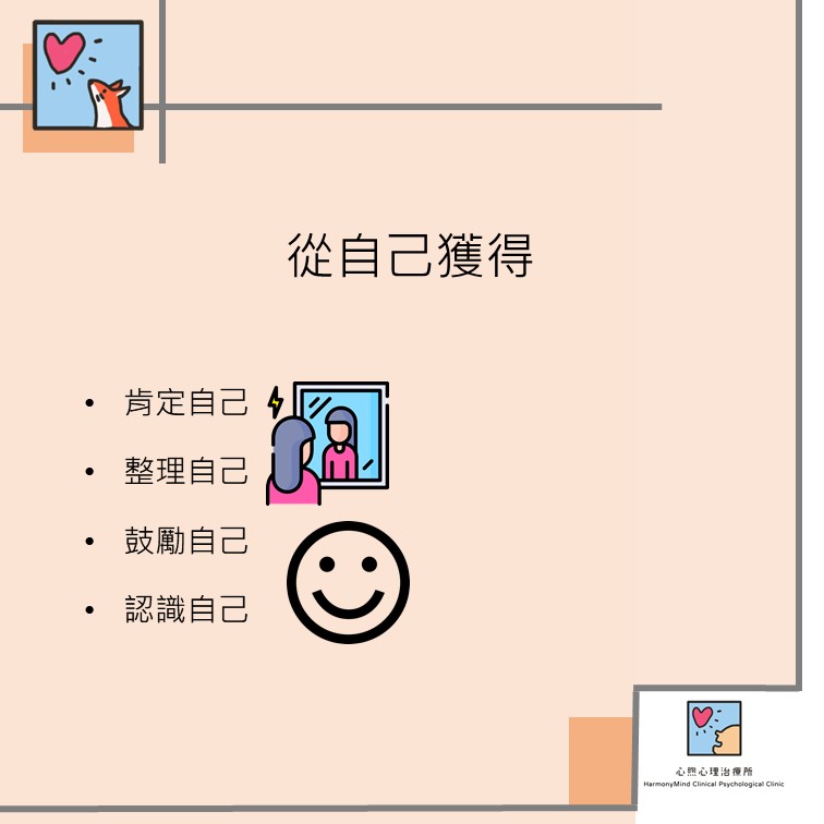 稱讚自己的重要性 - 心煦 心理治療所