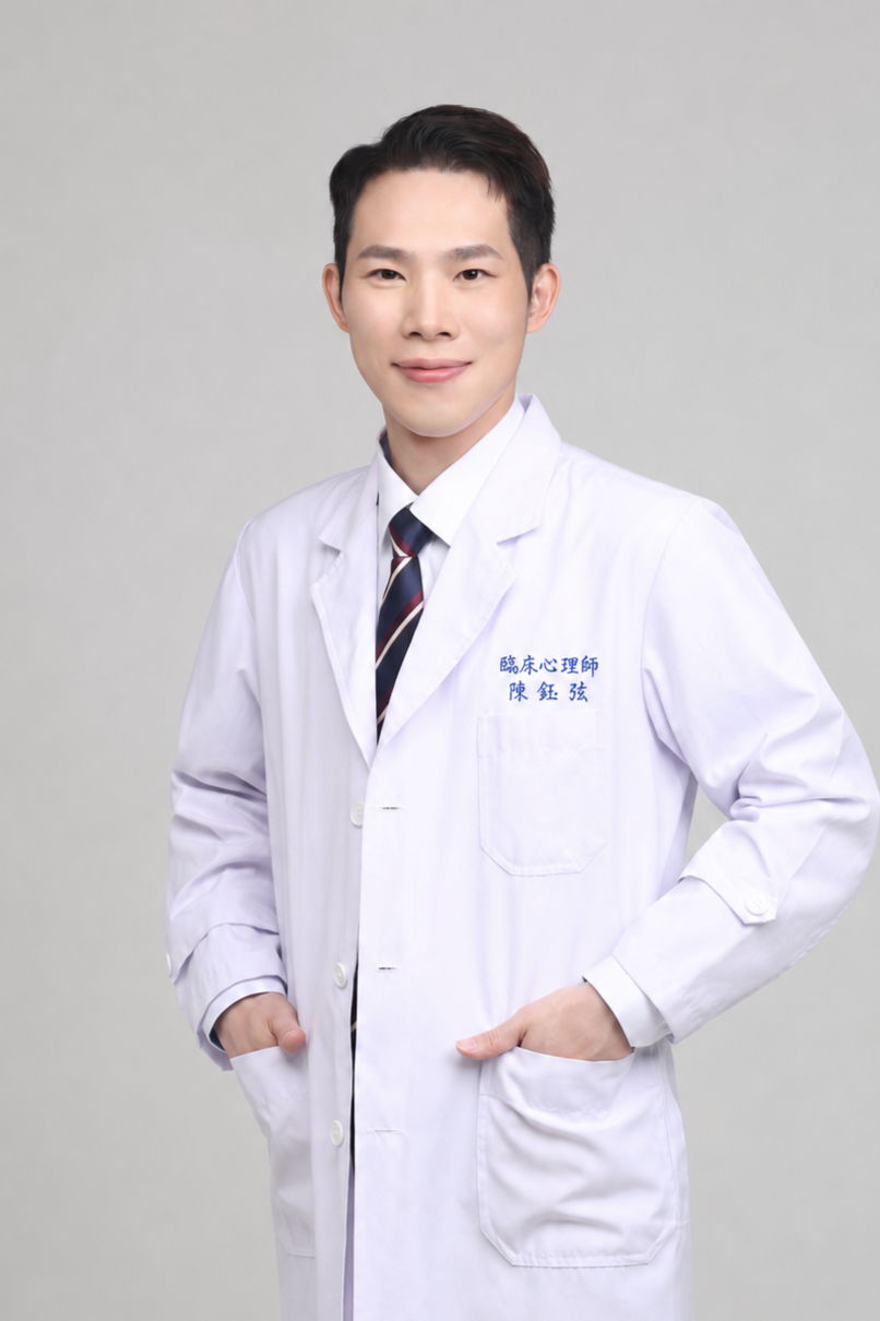 陳鈺弦 專任臨床心理師